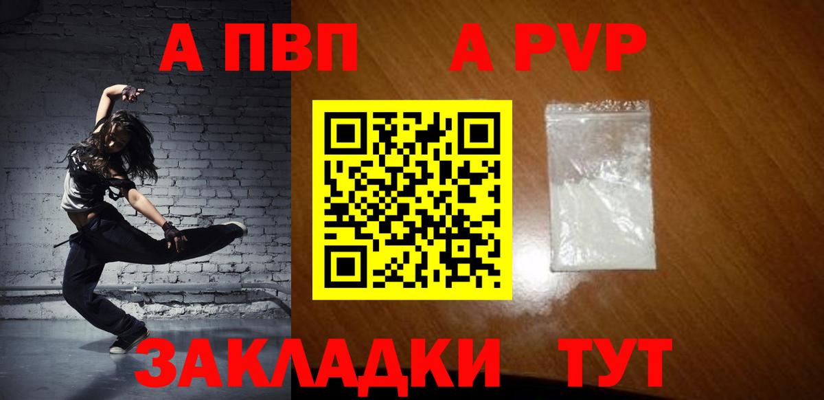 А ПВП VHQ  Alpha PVP СК  Alfa_PVP VHQ  Вход с VPN  A PVP  Шарыпово 