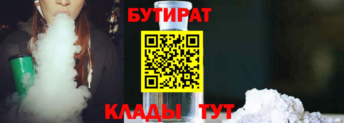 Бутират Butirat  Вход с VPN  Шарыпово 