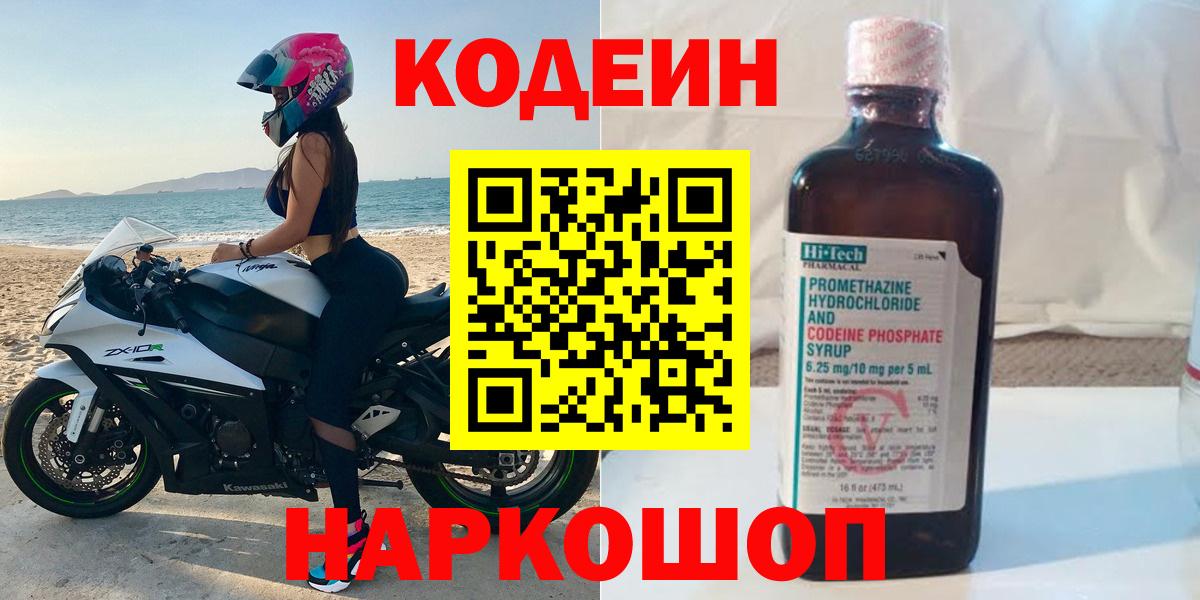 Шарыпово  Кодеин напиток Lean (лин)  Вход с VPN 