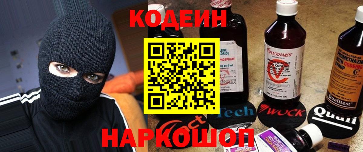 Кодеиновый сироп Lean напиток Lean (лин) Шарыпово