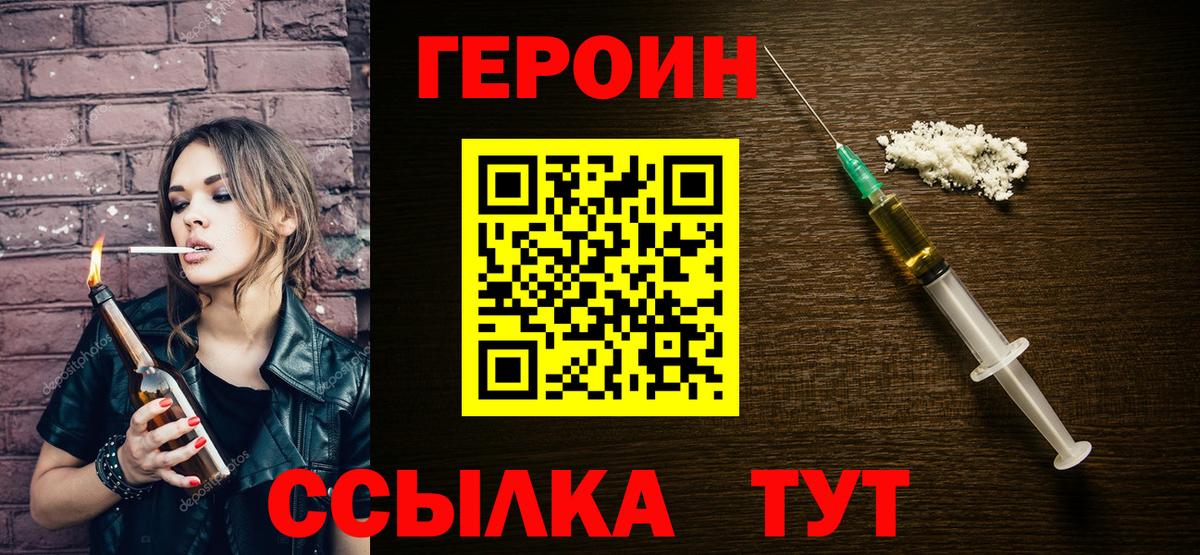 Героин Heroin Шарыпово